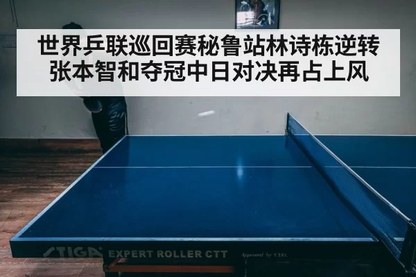 intense table tennis match