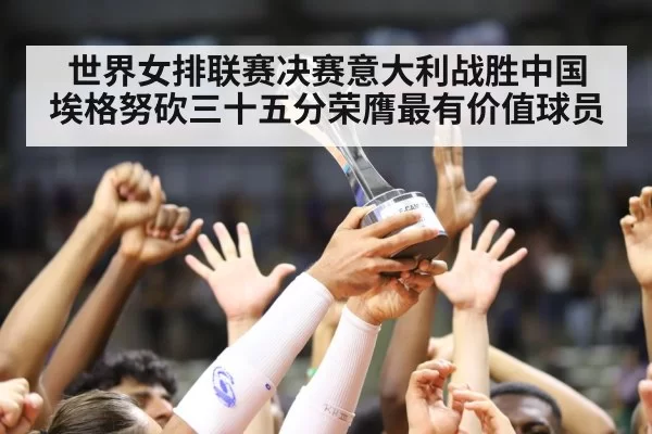 volleyball trophy celebration